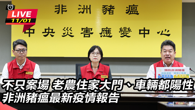 非洲豬瘟最新疫情報告