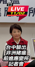 前進應變所記者會