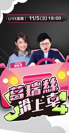 【J4葛瑞絲滑上車】