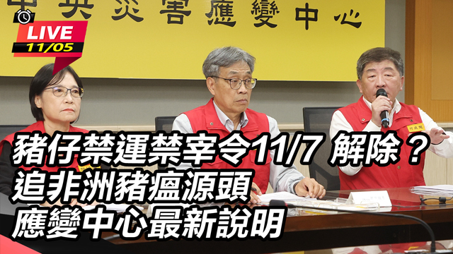 追非洲豬瘟源頭　應變中心最新說明