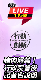 行政院會後記者會說明