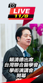 賴清德出席學術演講會開幕