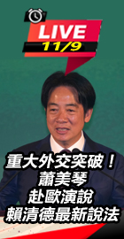 賴清德最新說法