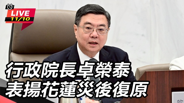 行政院長卓榮泰表揚花蓮災後復原