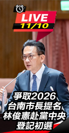 林俊憲赴黨中央登記初選