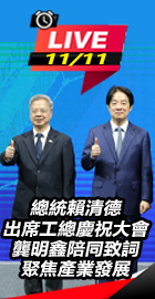 總統賴清德出席工總慶祝大會