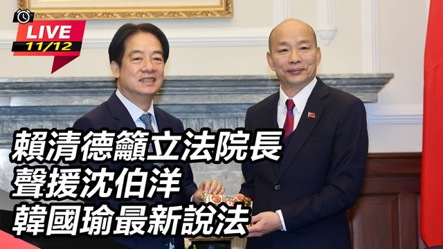 賴清德籲立法院長聲援沈伯洋 韓國瑜回應