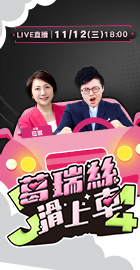 【J4葛瑞絲滑上車】