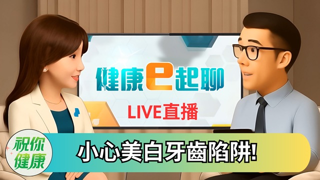 黃板牙想”雪”齒! 用錯方法琺瑯質磨光?