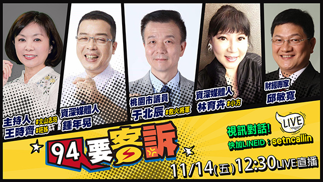 【94要客訴】2025.11.14