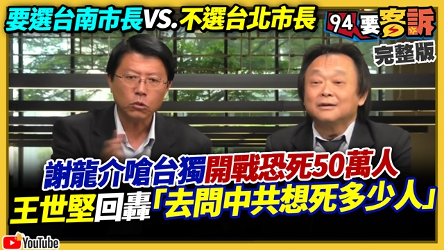 不選台北市長VS.要選台南市長！