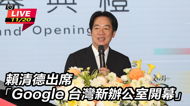 賴清德出席Google台灣新辦公室開幕