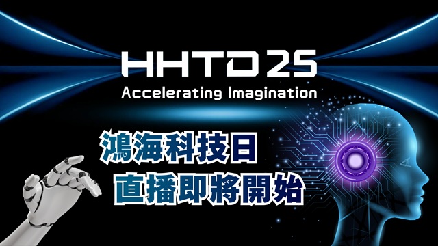 iNEWS「獨家開箱」HHTD鴻海科技日