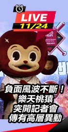 樂天桃猿突開記者會