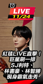 GQ紅毯LIVE直擊！