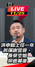 洪申翰揭謝宜容、長榮空姐猝逝