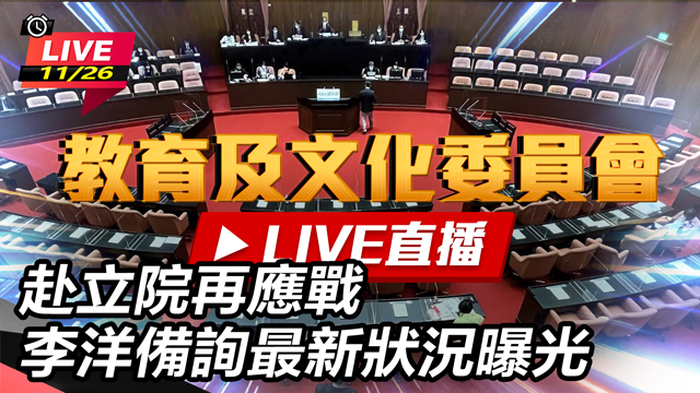 赴立院再應戰 李洋備詢最新狀況曝光