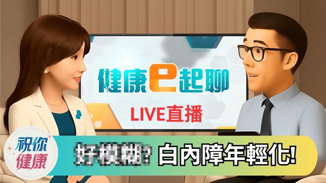 眼前霧茫茫! 白內障竟也年輕化