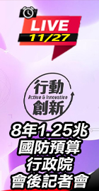 行政院會後記者會