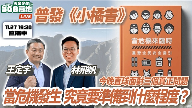 小橘書再加上1.25 兆防衛韌性預算..