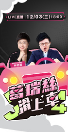 【J4葛瑞絲滑上車】