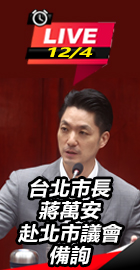 台北市長蔣萬安赴北市議會備詢