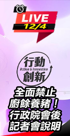 行政院會後記者會說明