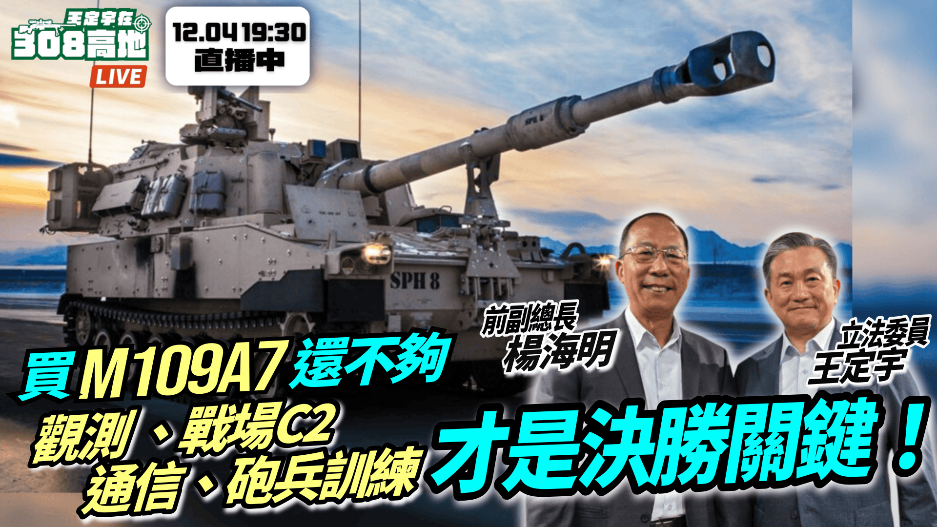 只買 M109A7 還不夠！