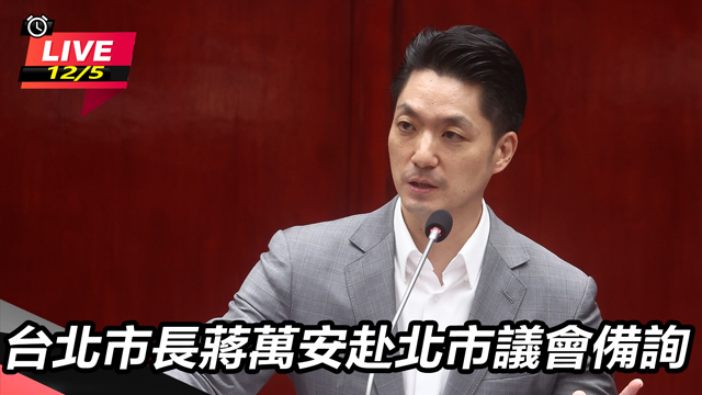 台北市長蔣萬安赴北市議會備詢