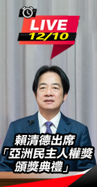 賴清德出席亞洲民主人權獎頒獎