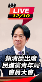 賴清德出席民進黨青年局會員