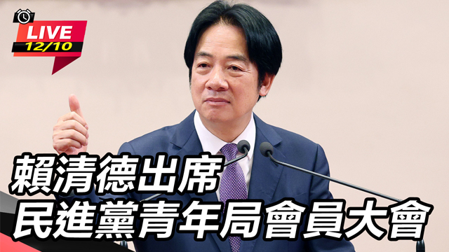 賴清德出席民進黨青年局會員大會