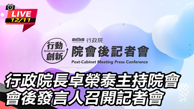 卓榮泰主持院會 會後發言人召開記者會