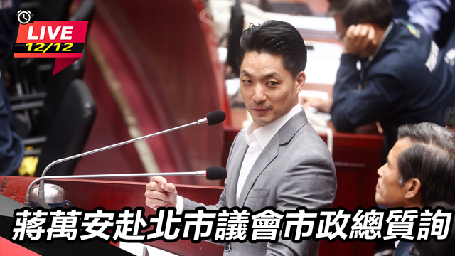 蔣萬安赴北市議會市政總質詢