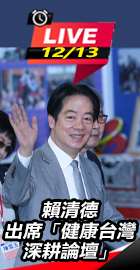 賴清德出席健康台灣深耕論壇