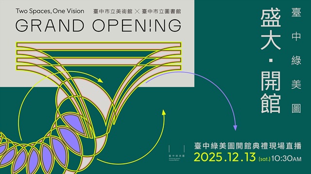 雙館共啟 • 八方併綻！