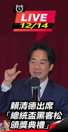 賴清德出席總統盃黑客松頒獎