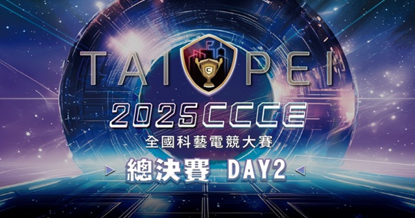  線下總決賽 Day 2
