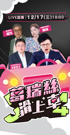 【J4葛瑞絲滑上車】