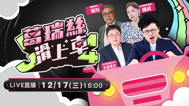 邁向2026自由之路！感恩音樂特別企劃