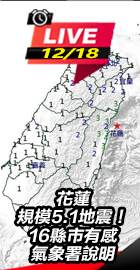 花蓮規模5.1地震氣象署說明