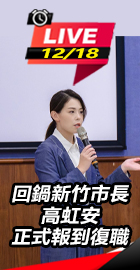 高虹安正式報到復職