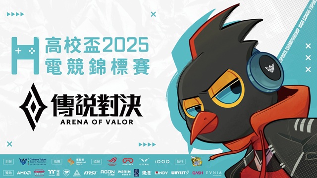 《傳說對決》第五屆高校盃電競錦標賽