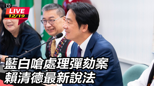 藍白嗆處理彈劾案 賴清德最新說法