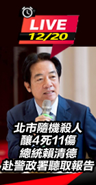  總統賴清德赴警政署聽取報告