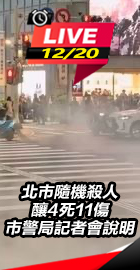 市警局記者會說明