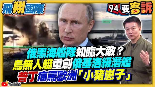 烏克蘭無人艇重創俄羅斯基洛級潛艦