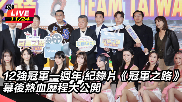 紀錄片《冠軍之路》幕後熱血歷程大公開