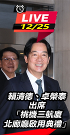 總統出席三航廈北廊廳啟用典禮