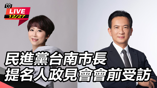 民進黨台南市長提名人政見會會前受訪